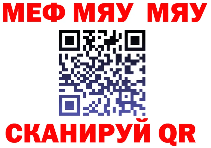 МЯУ-МЯУ мука вход дарк нет ссылка на мегу Лукоянов